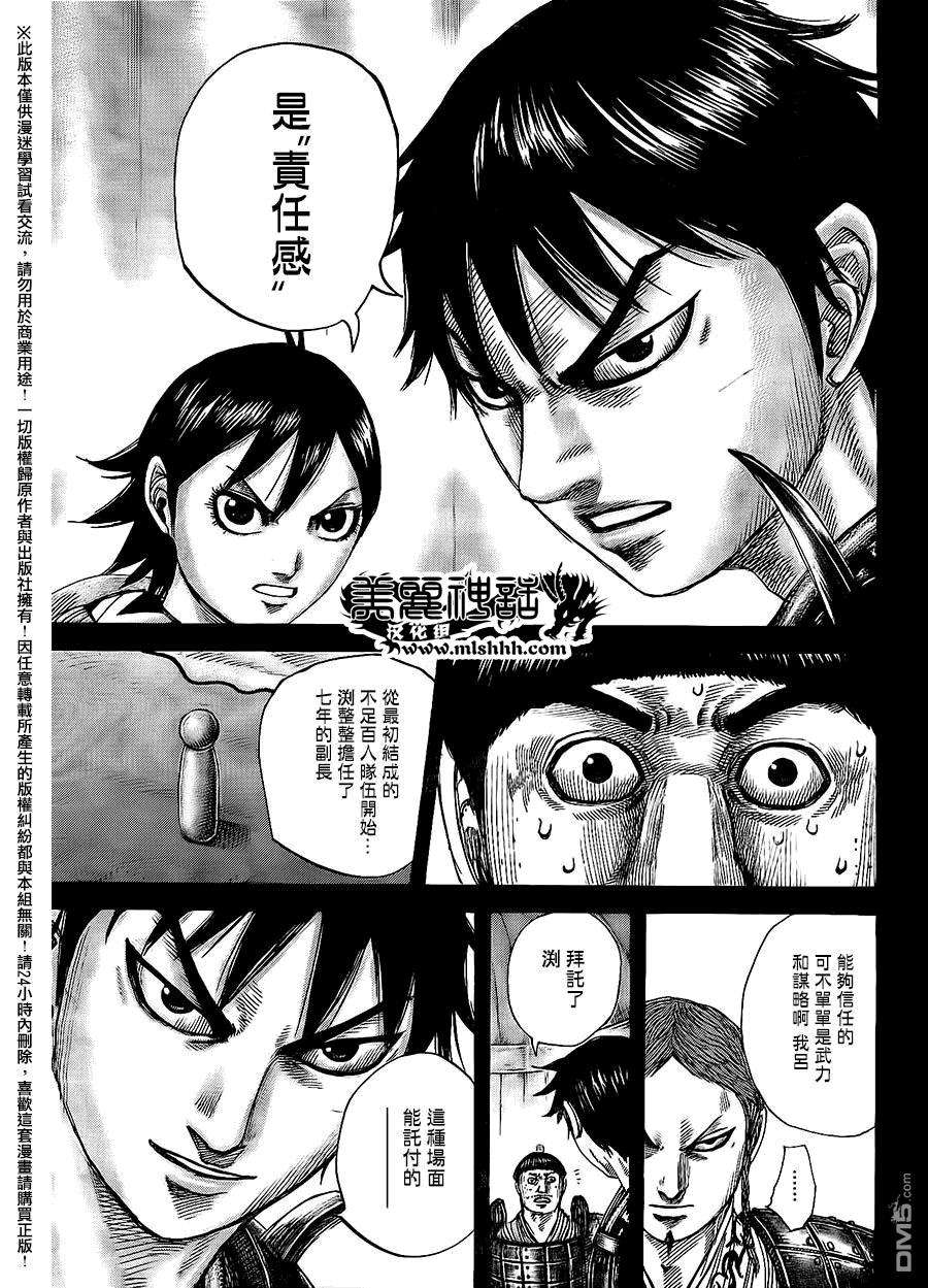 王者天下456话 副长的责任