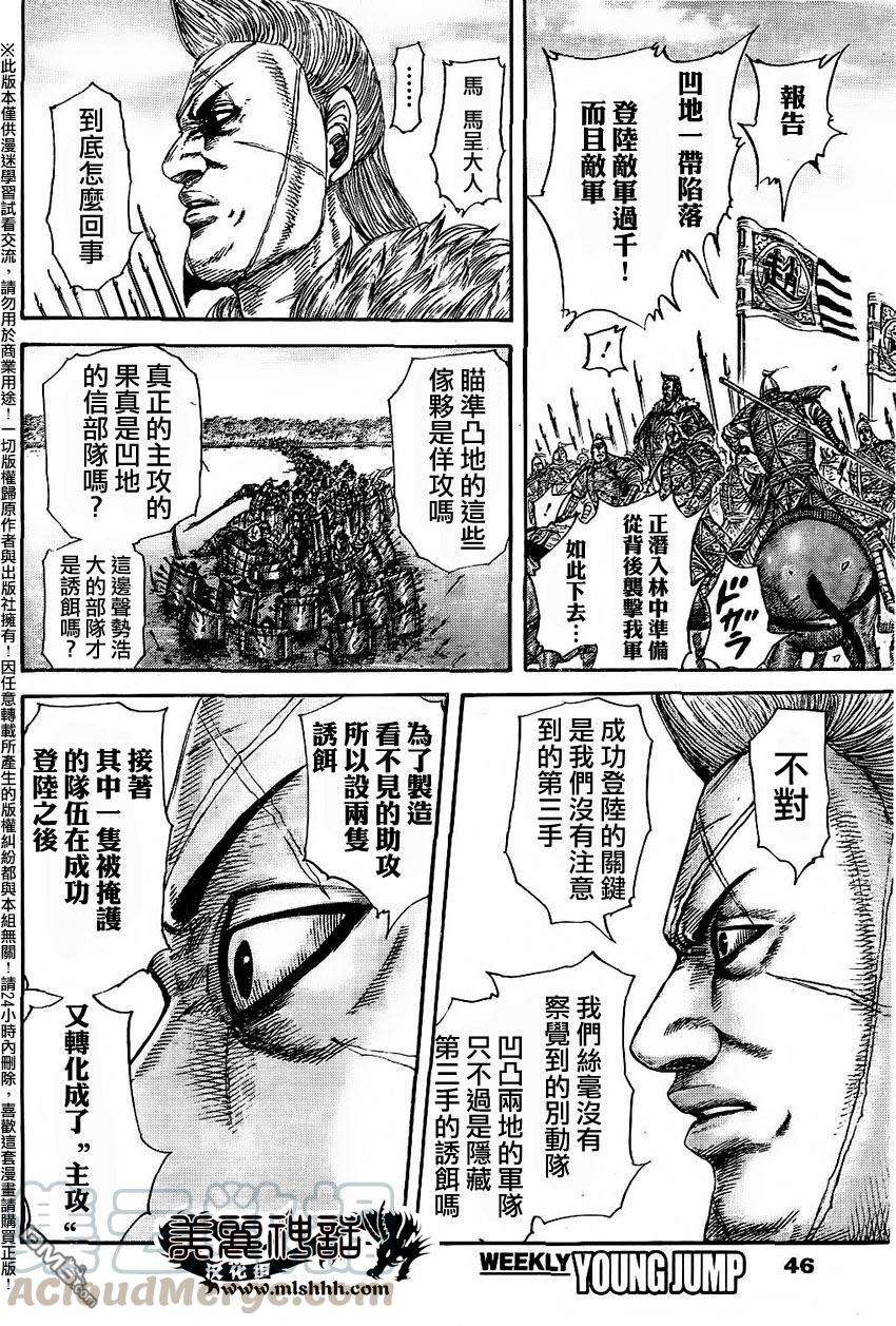 王者天下457话 执着的渡河