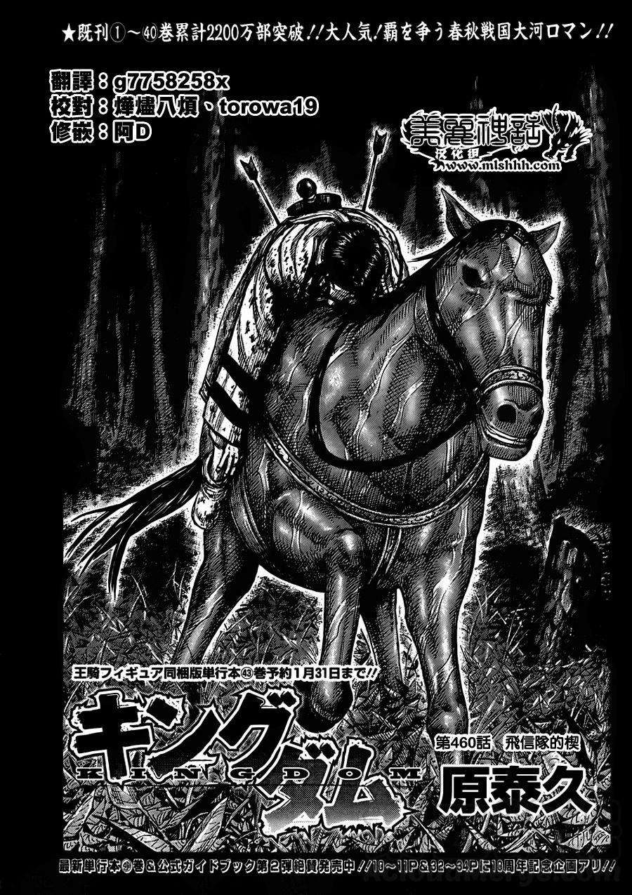 王者天下460话 飞信队的楔