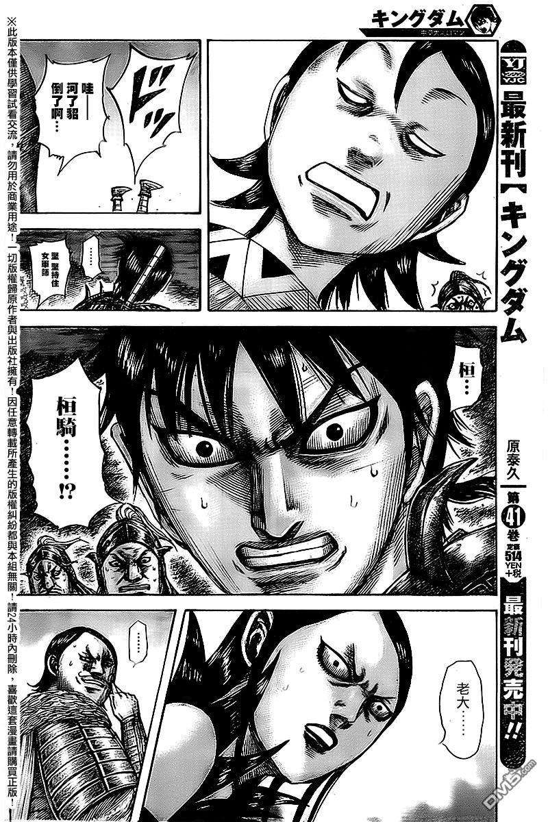 王者天下461话 黑羊战的胜负关头