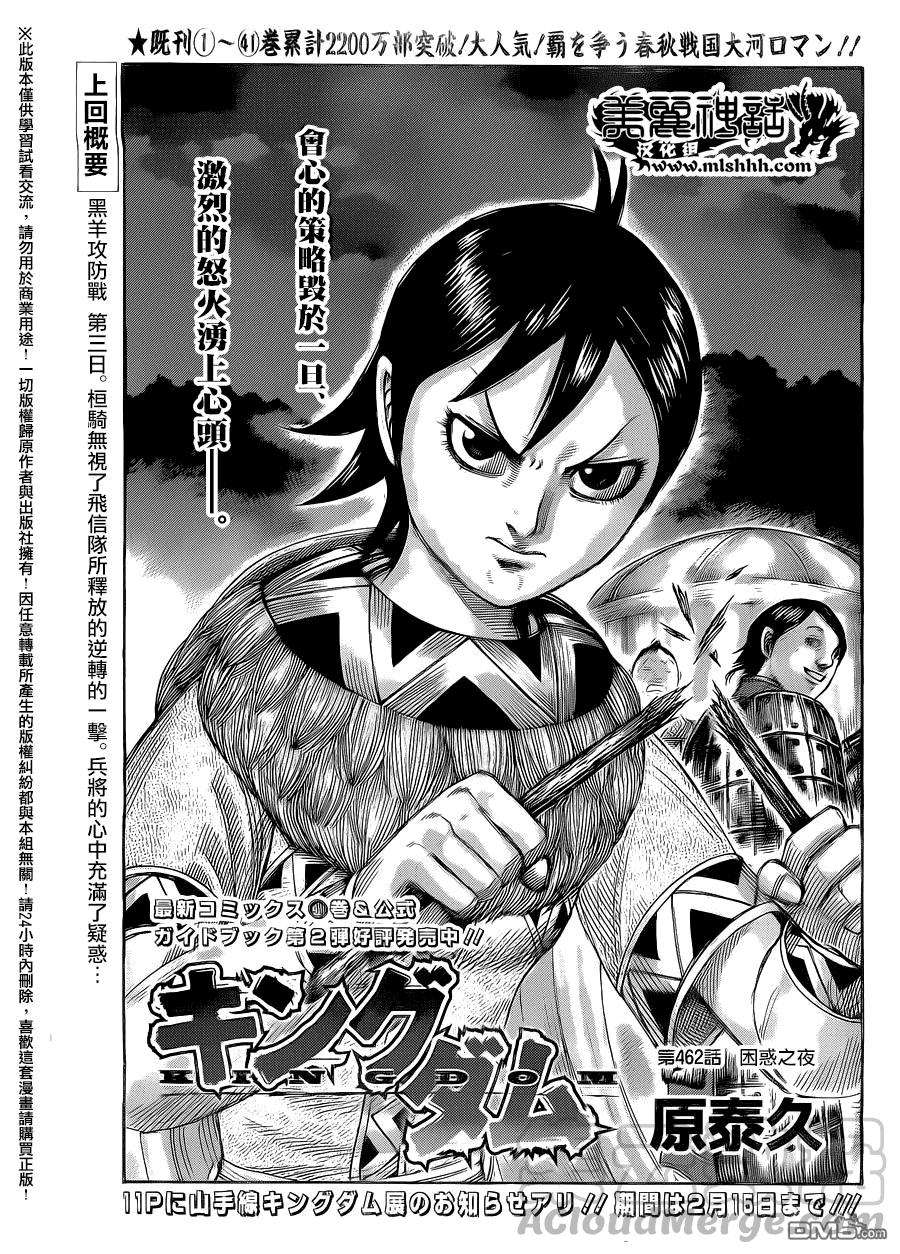 王者天下462话 困惑之夜