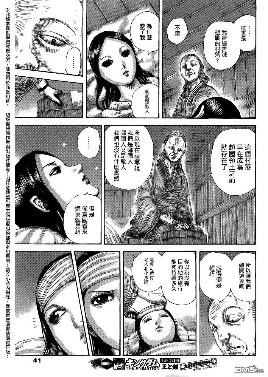 王者天下462话 困惑之夜