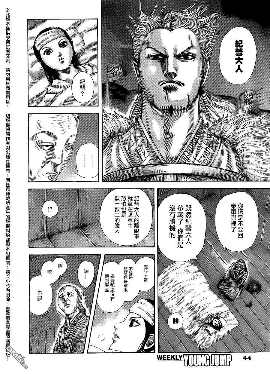 王者天下462话 困惑之夜