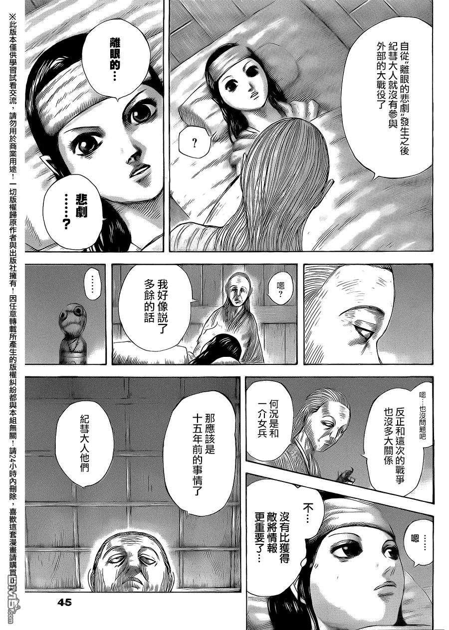 王者天下462话 困惑之夜