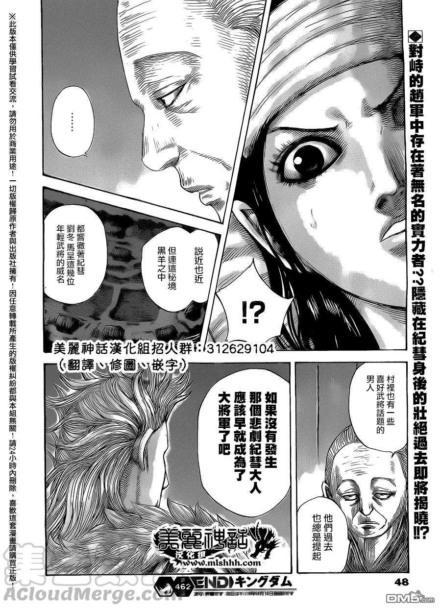 王者天下462话 困惑之夜