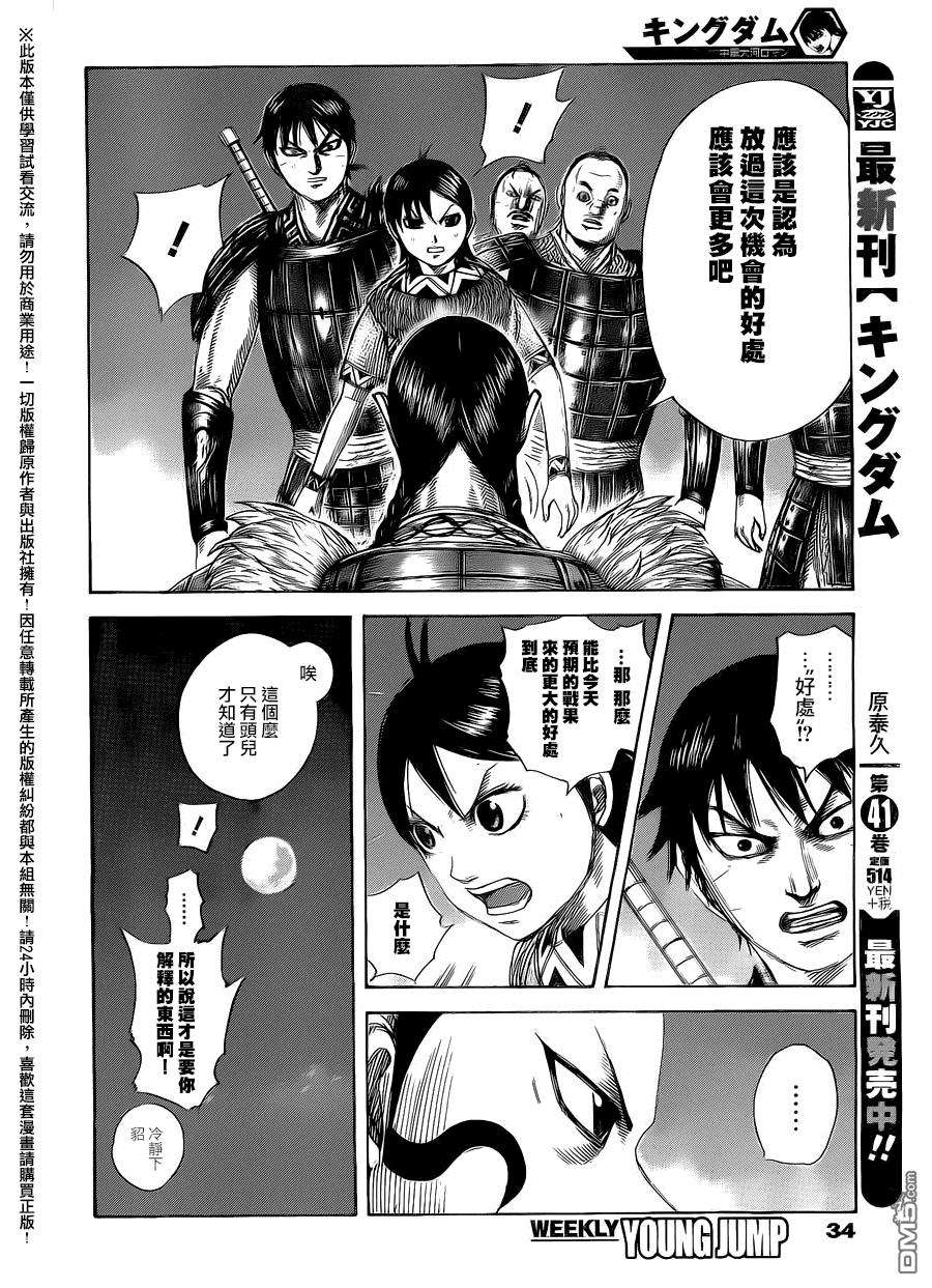 王者天下462话 困惑之夜