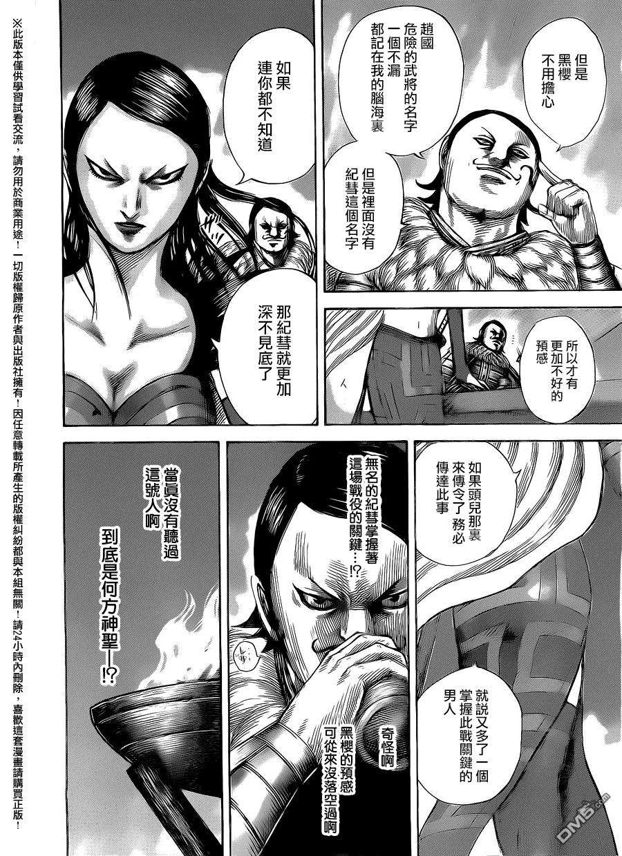 王者天下462话 困惑之夜