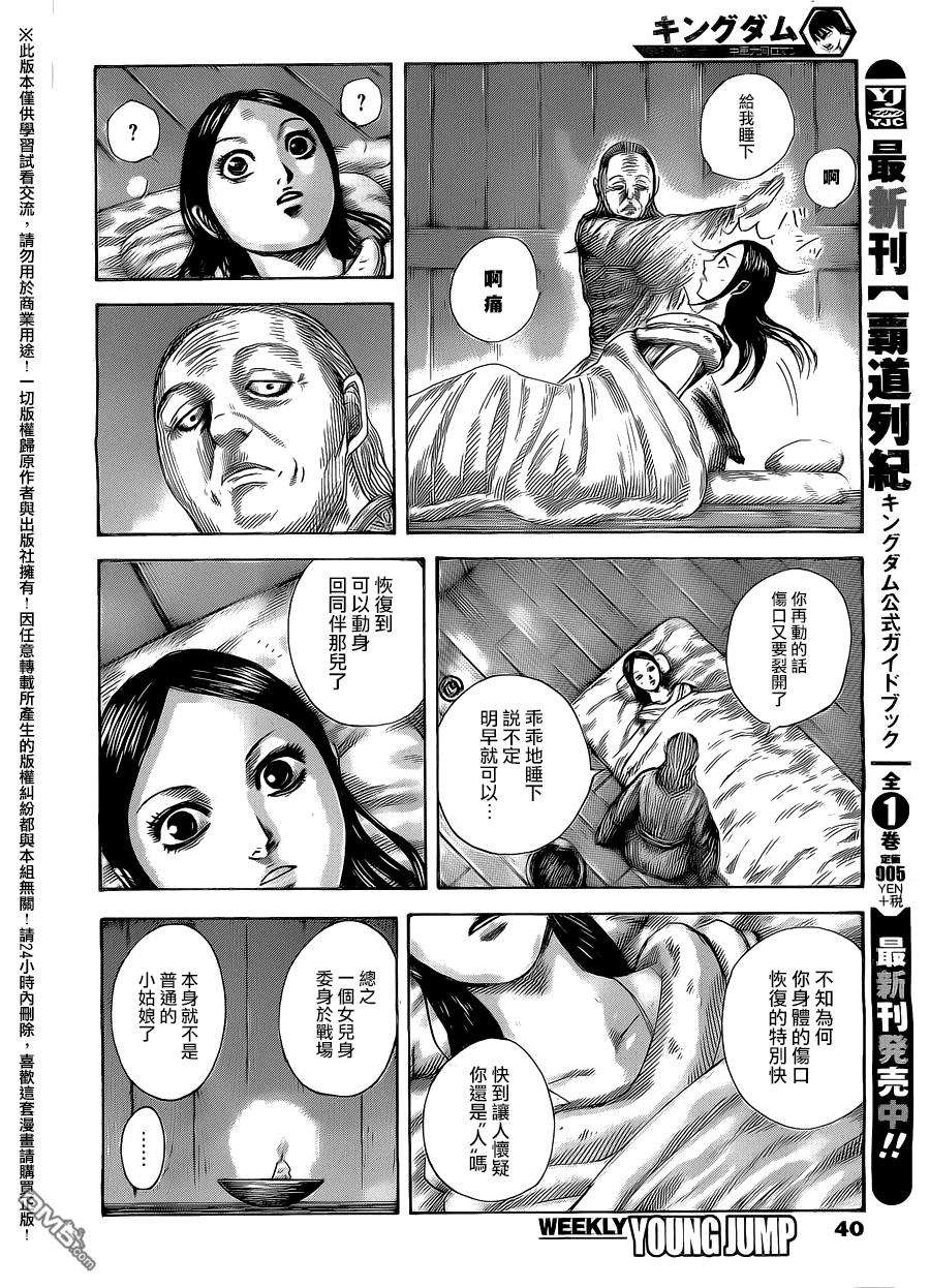 王者天下462话 困惑之夜