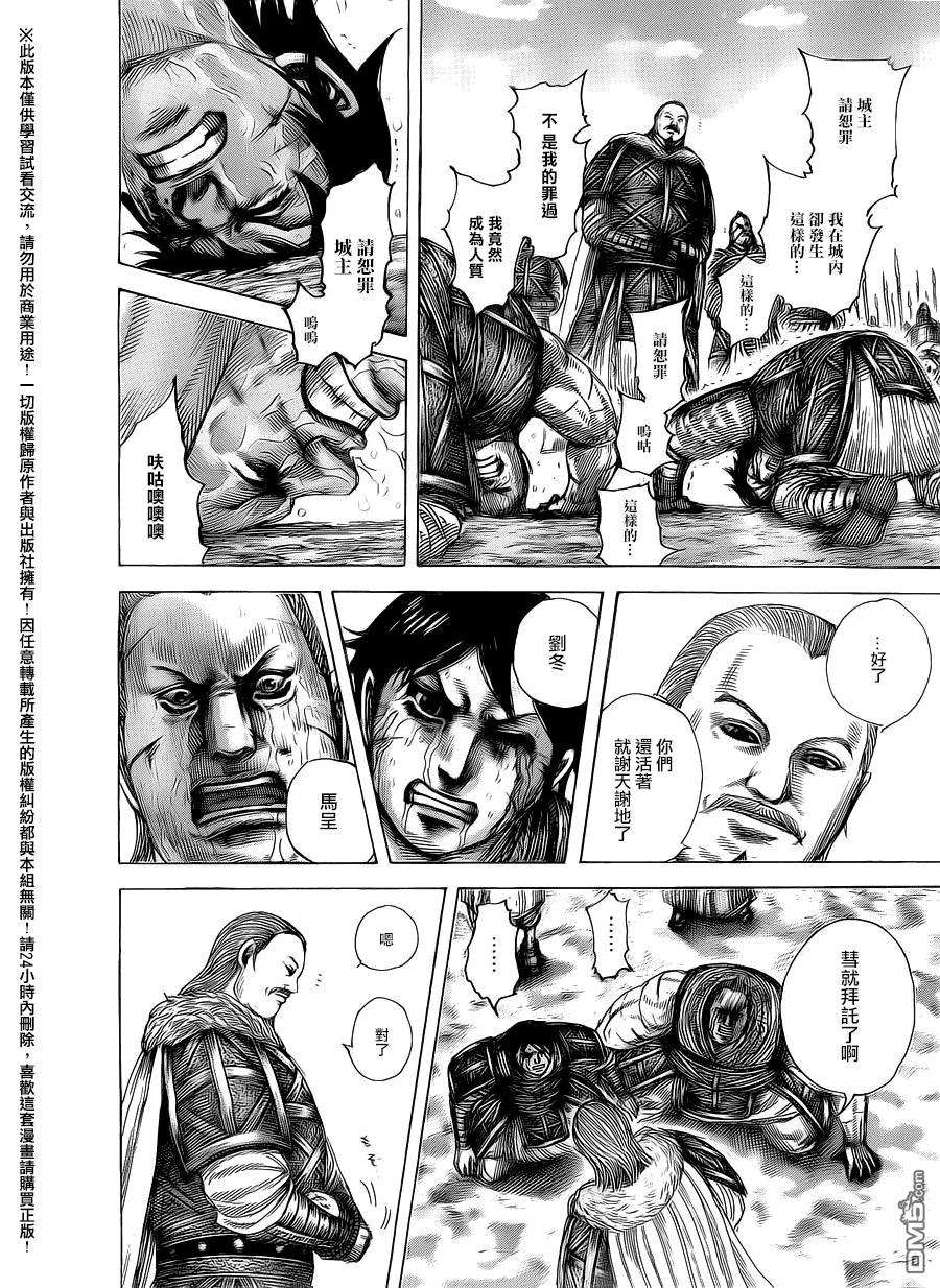 王者天下463话 离眼的悲剧