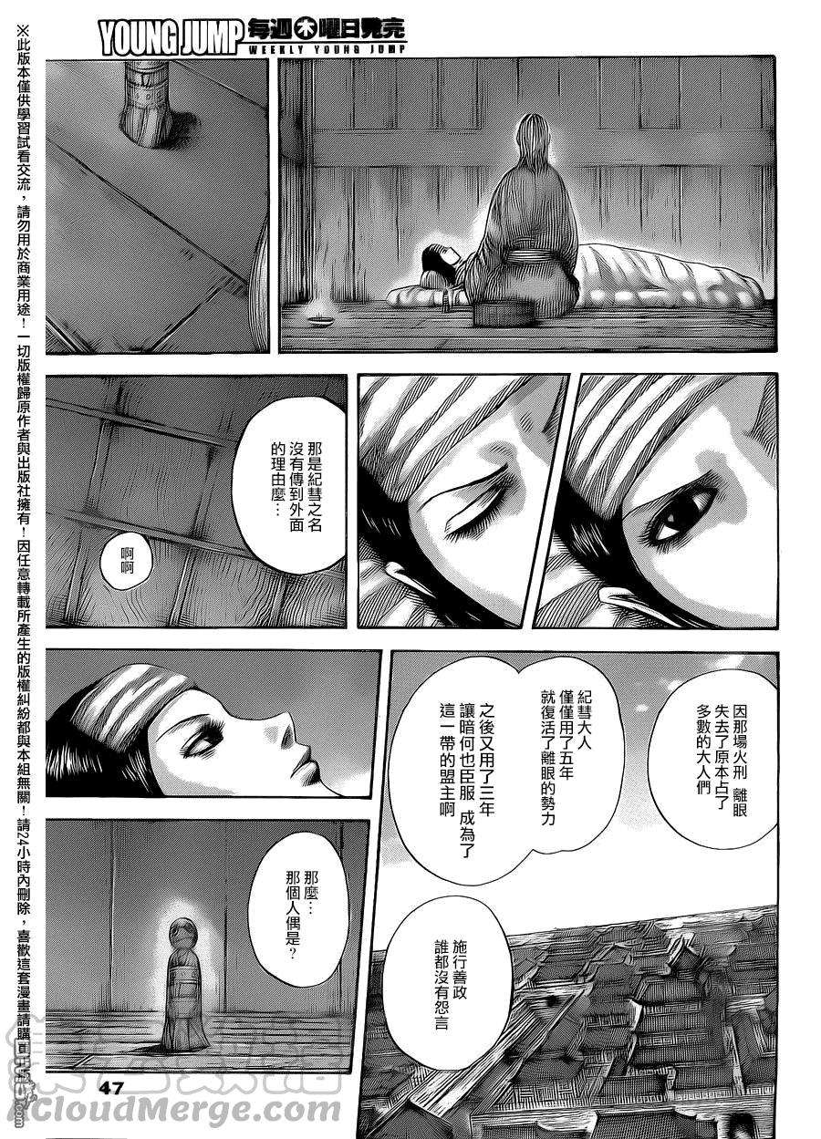 王者天下463话 离眼的悲剧