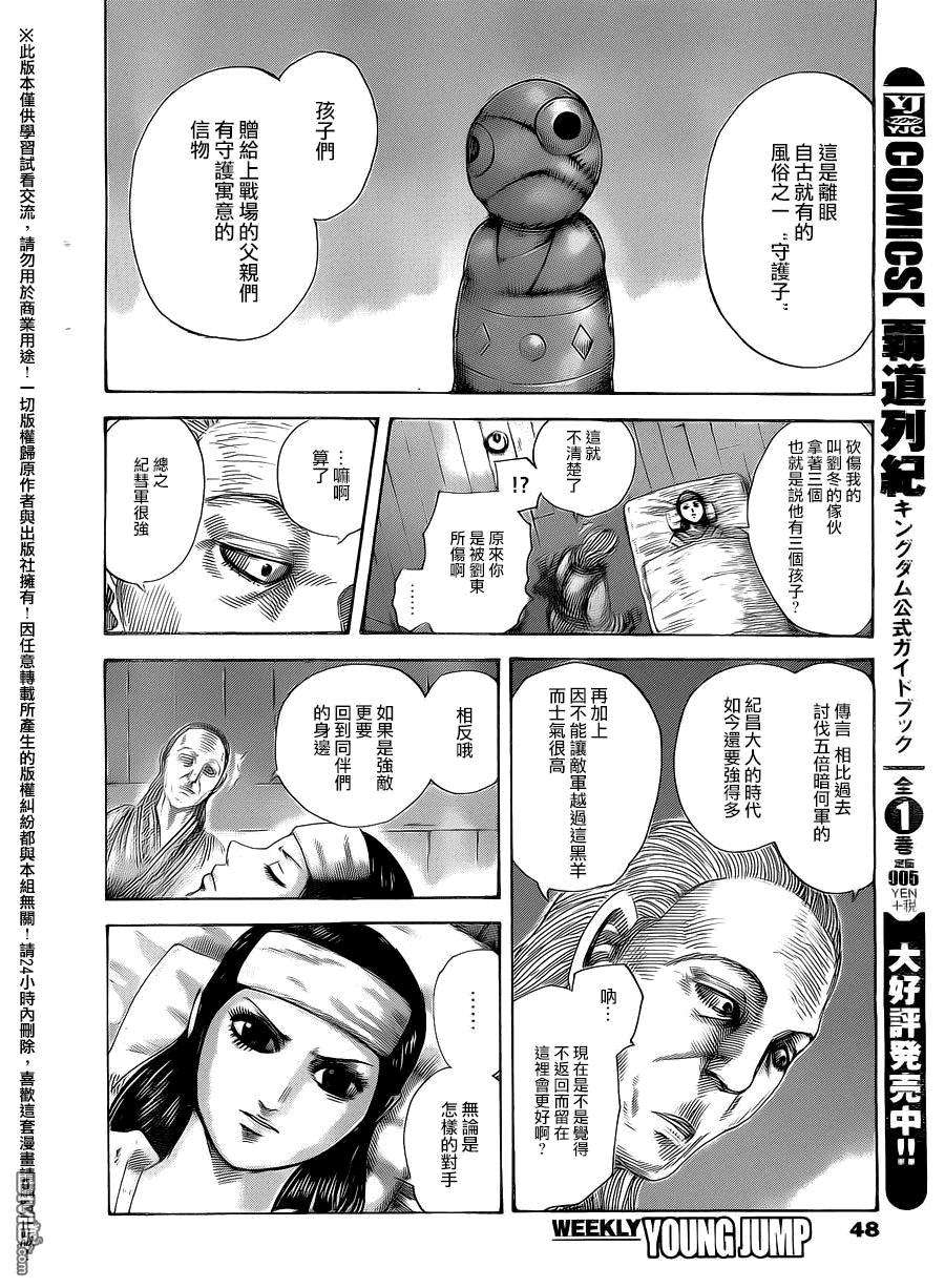 王者天下463话 离眼的悲剧