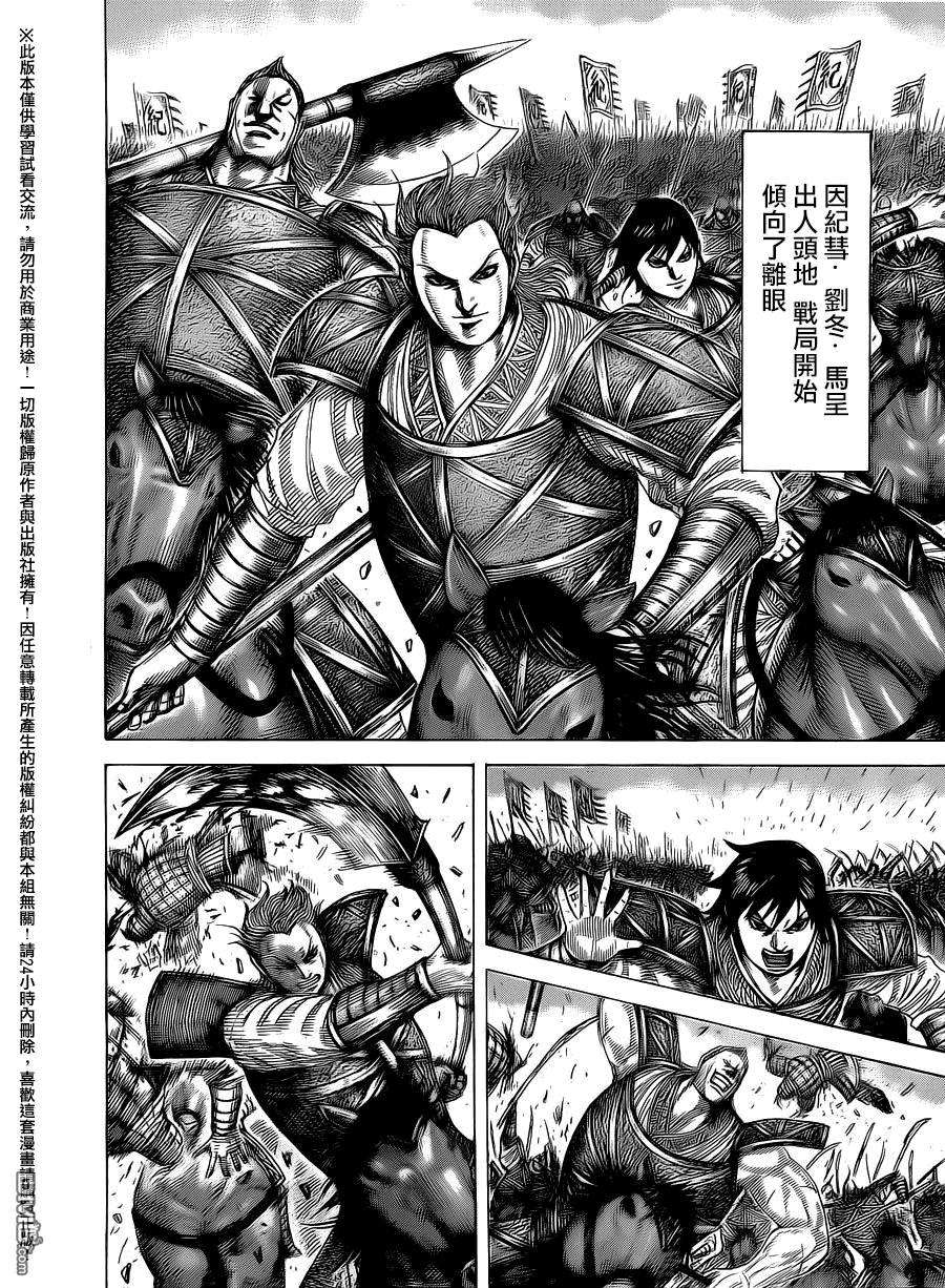 王者天下463话 离眼的悲剧