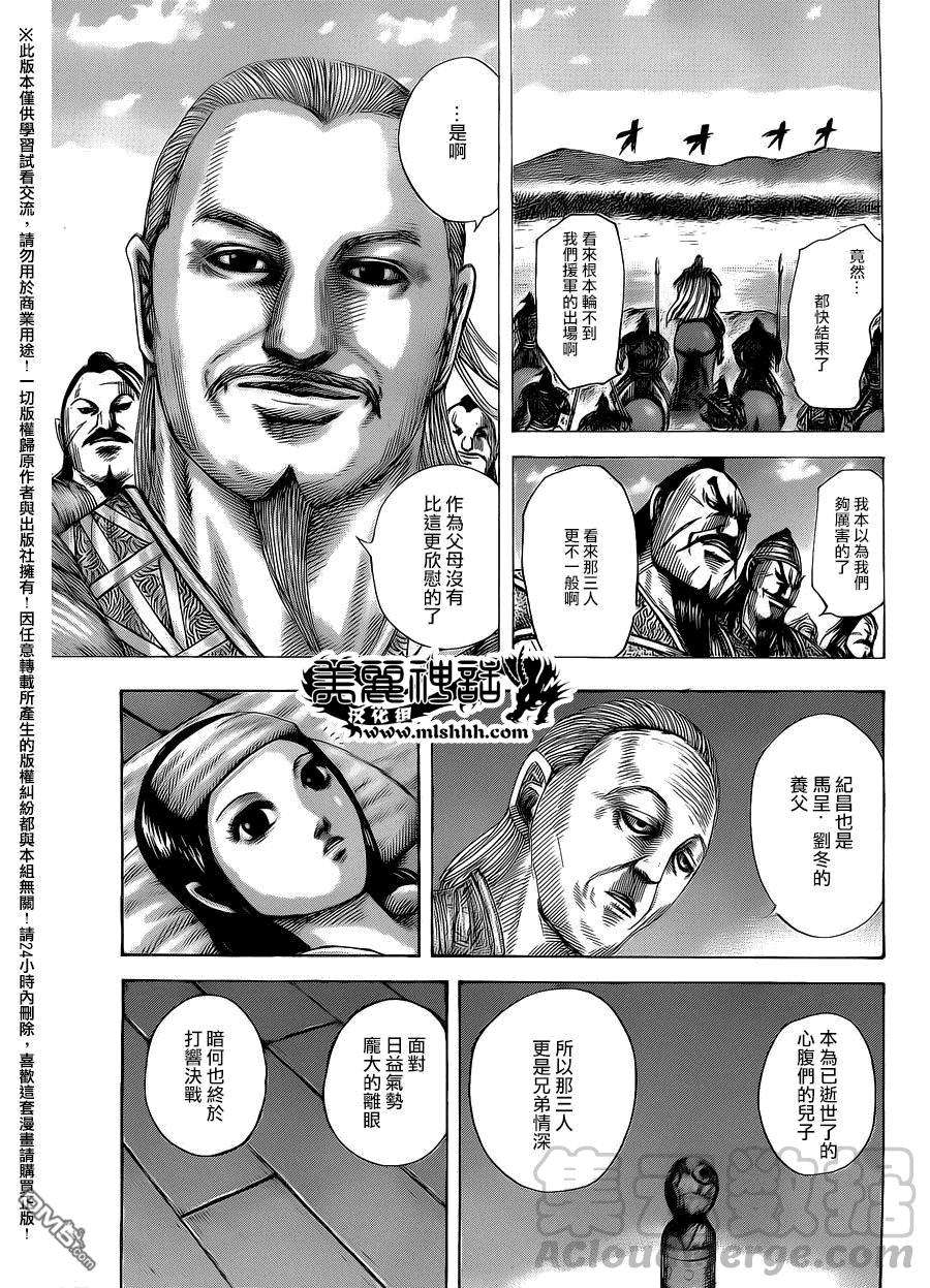 王者天下463话 离眼的悲剧