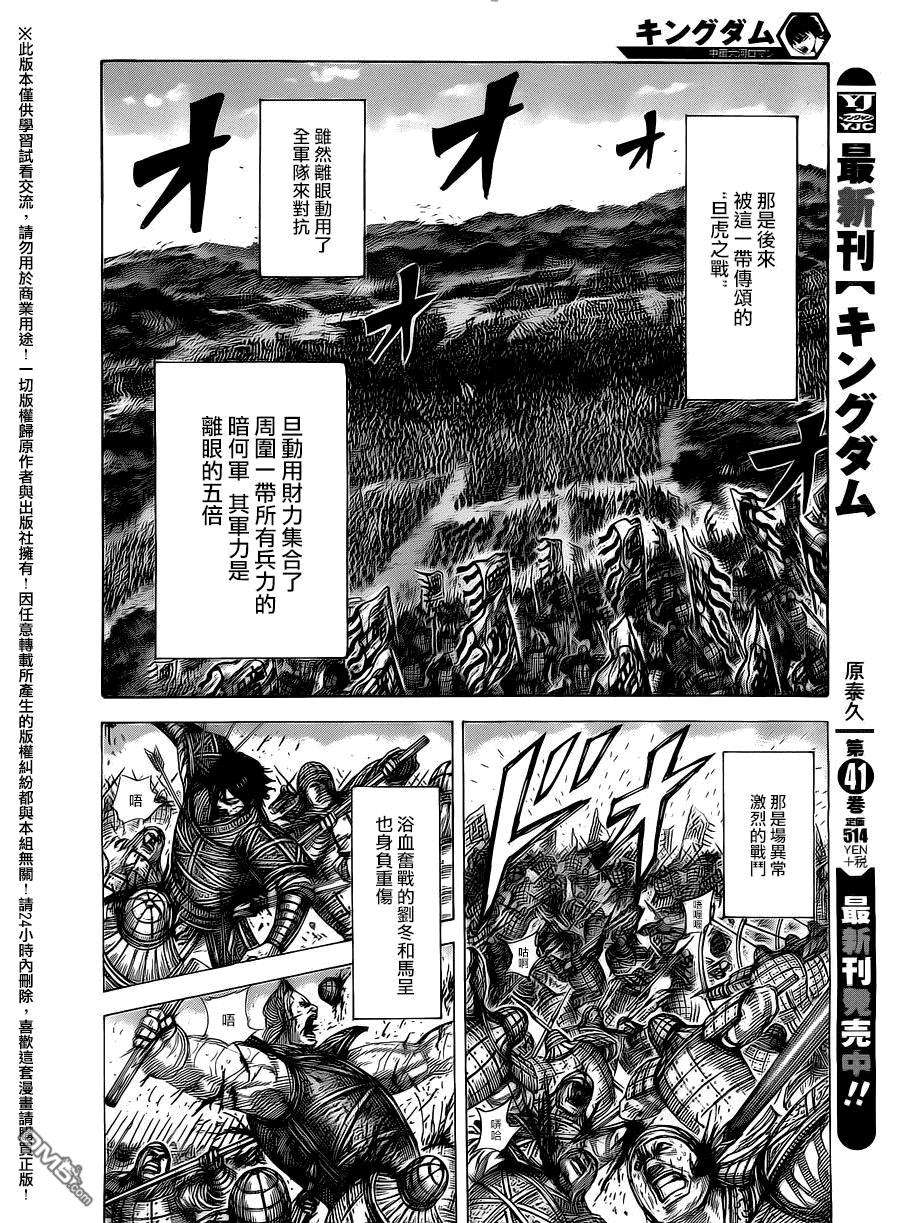 王者天下463话 离眼的悲剧