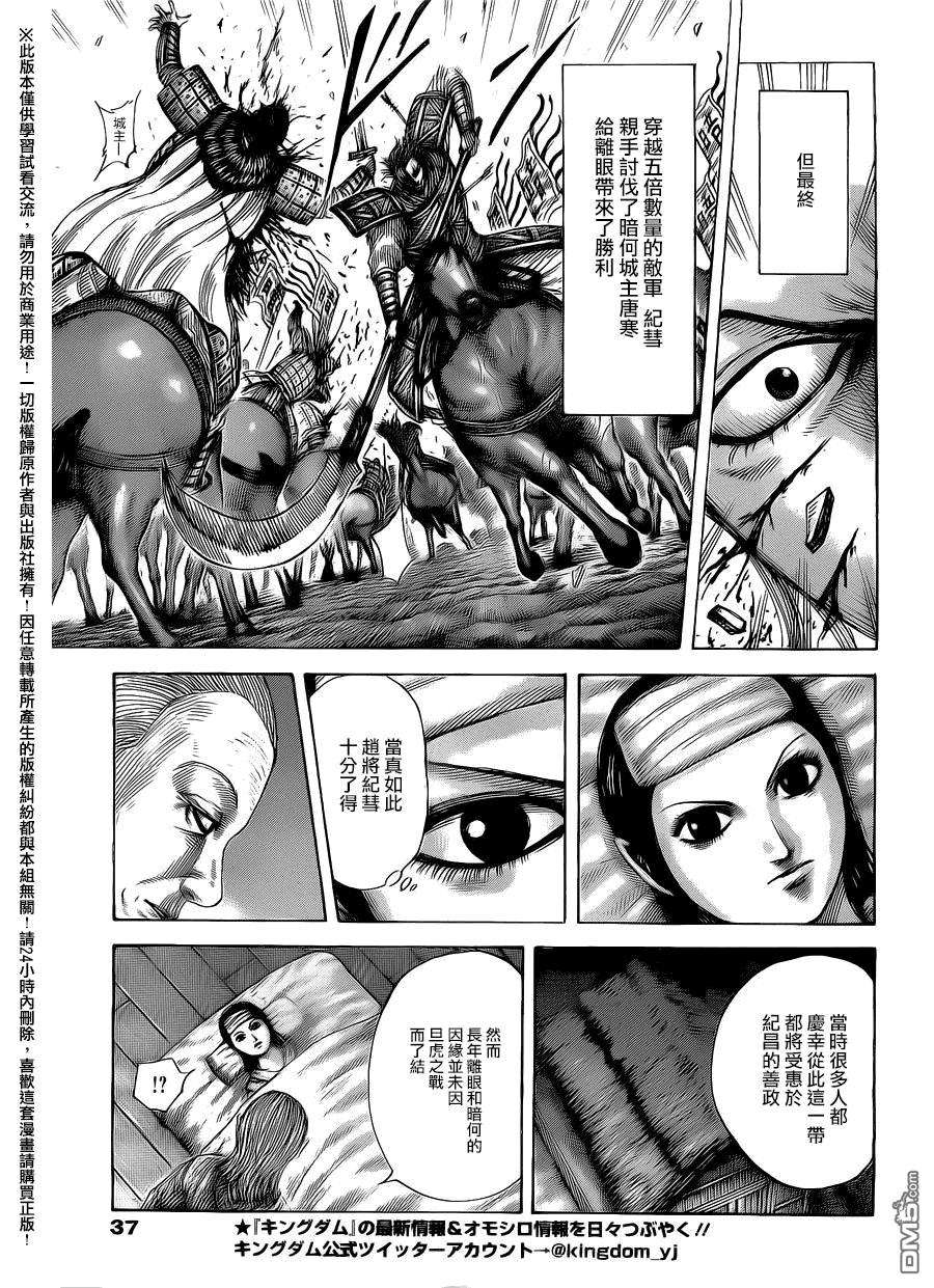 王者天下463话 离眼的悲剧