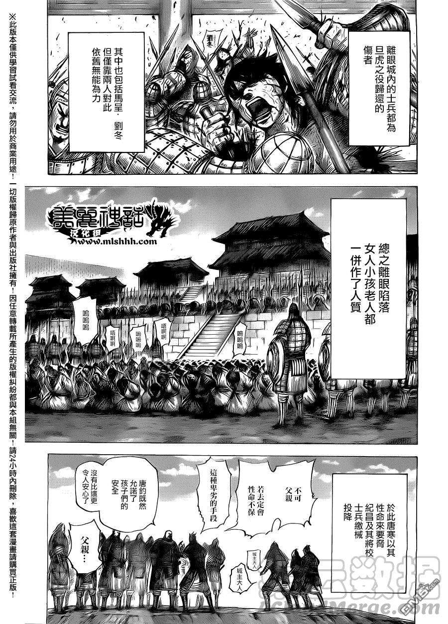 王者天下463话 离眼的悲剧