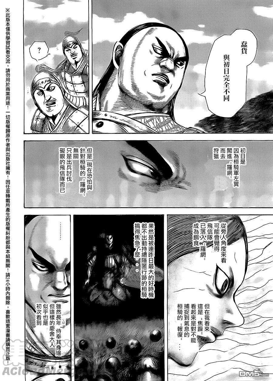 王者天下465话 掌上的战场