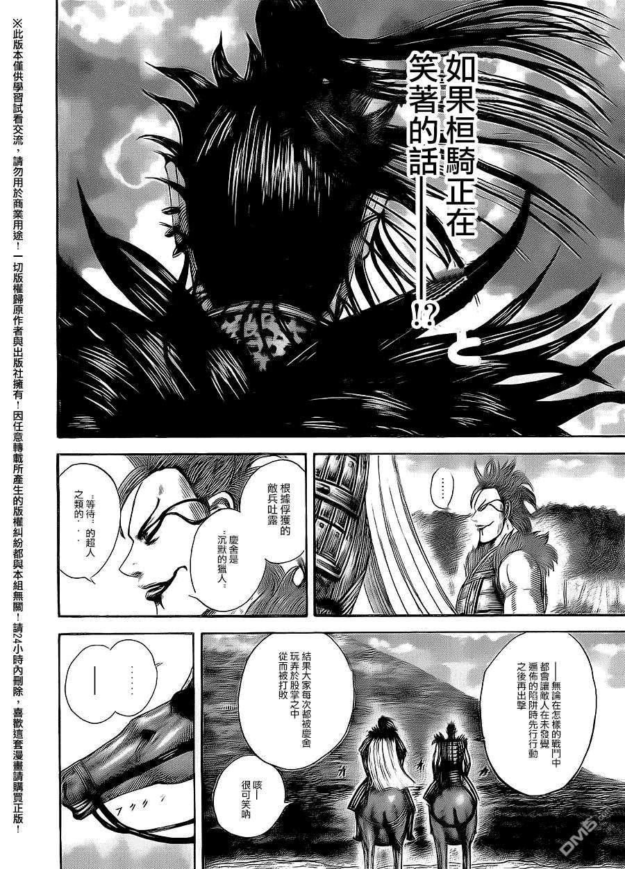 王者天下465话 掌上的战场