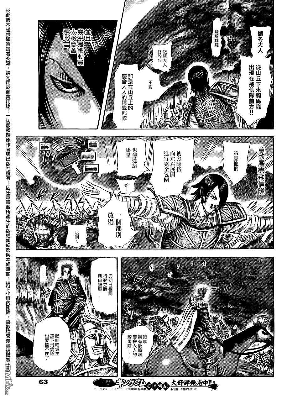 王者天下465话 掌上的战场