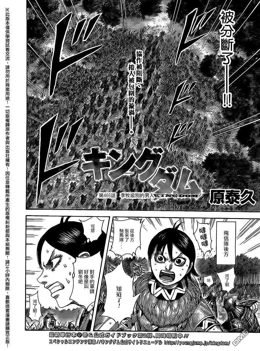 王者天下466话 李牧级别的男人