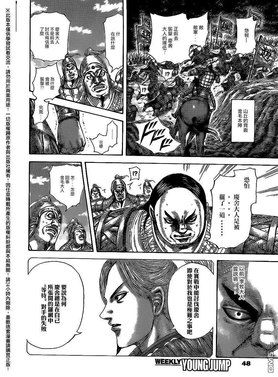 王者天下466话 李牧级别的男人