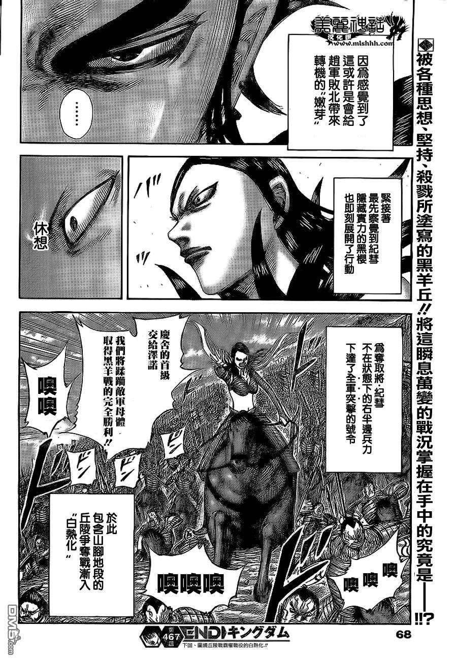 王者天下467话 猎物所见的景色