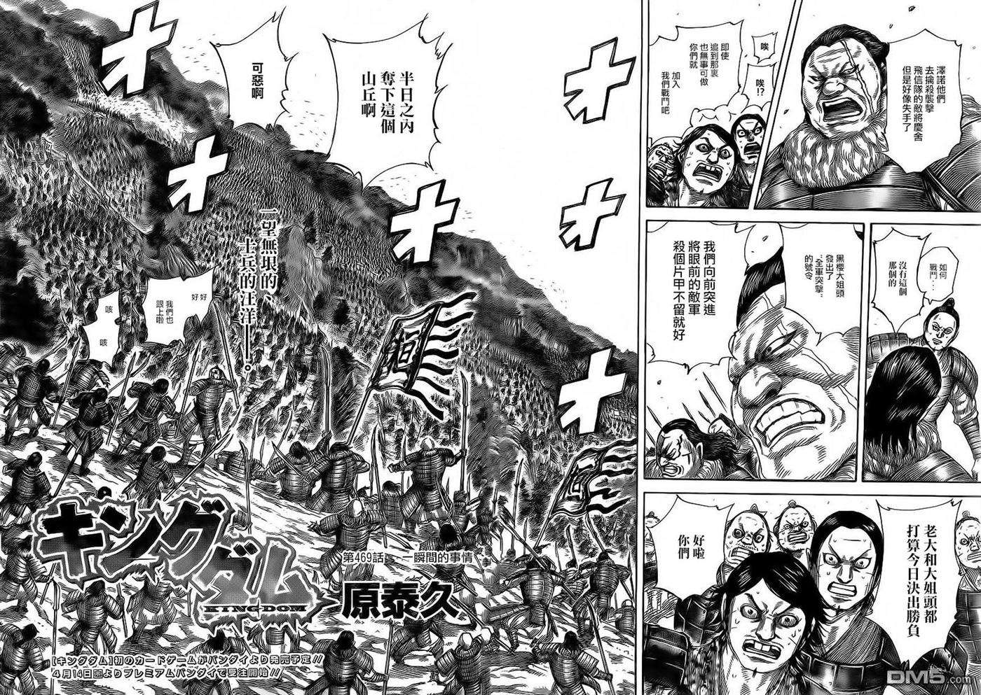 王者天下469话 一瞬间的事情