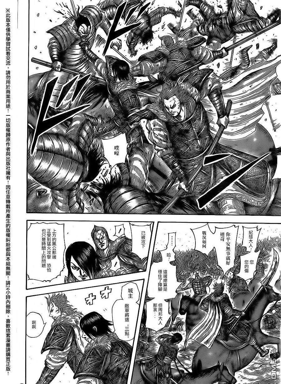 王者天下469话 一瞬间的事情