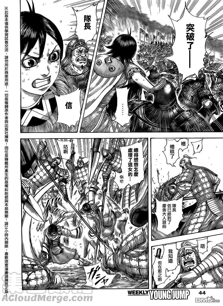 王者天下471话 执着的追击战