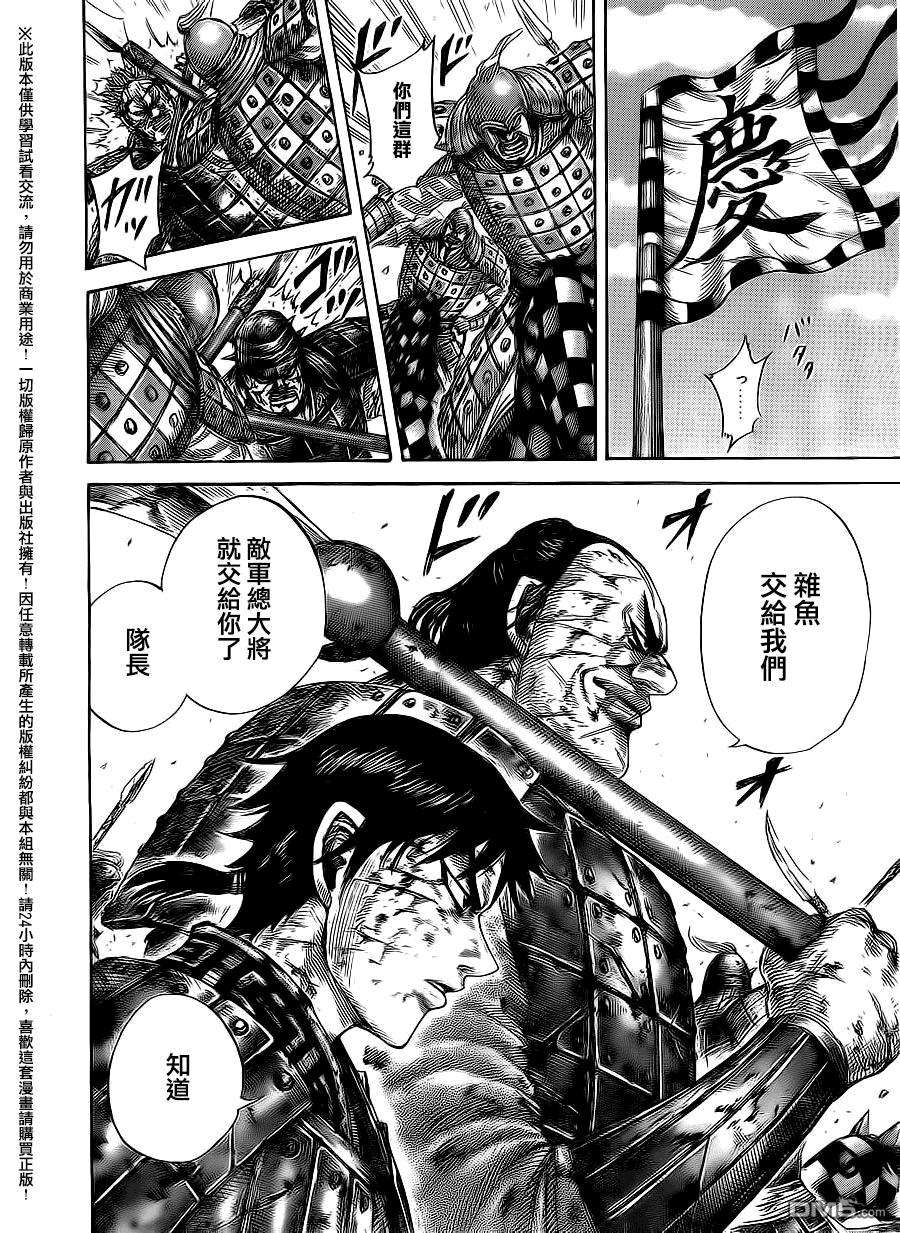 王者天下471话 执着的追击战