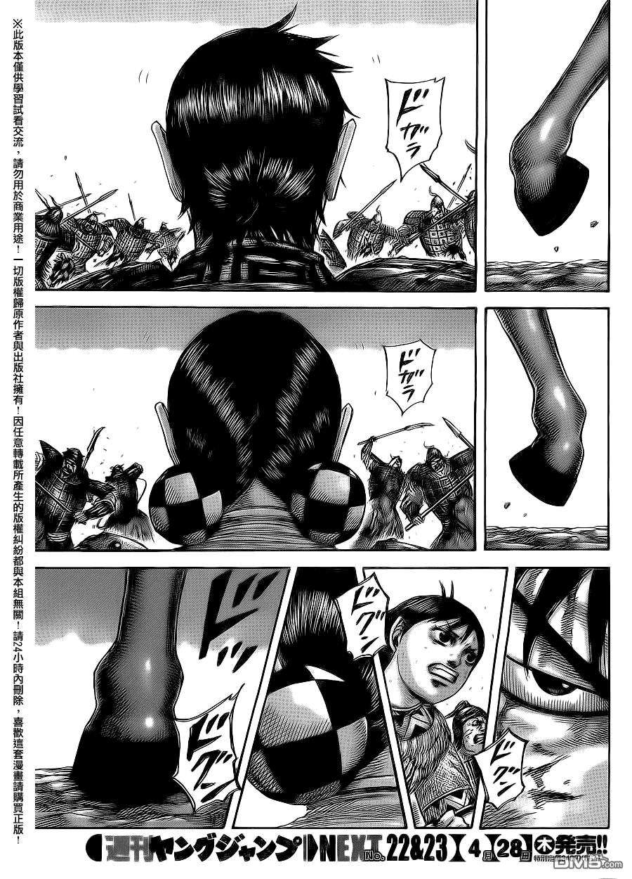 王者天下471话 执着的追击战