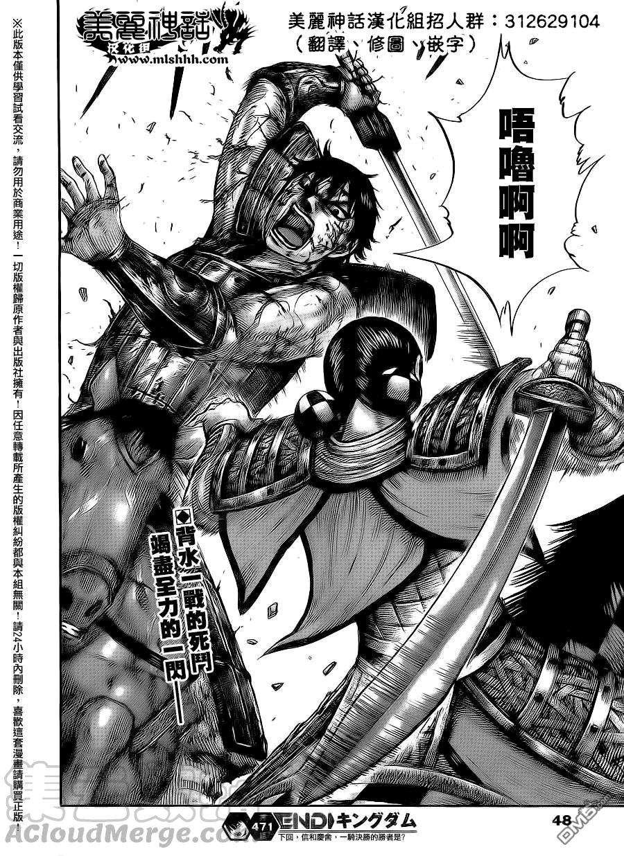 王者天下471话 执着的追击战