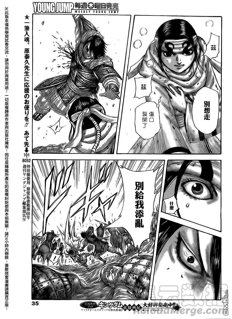 王者天下471话 执着的追击战