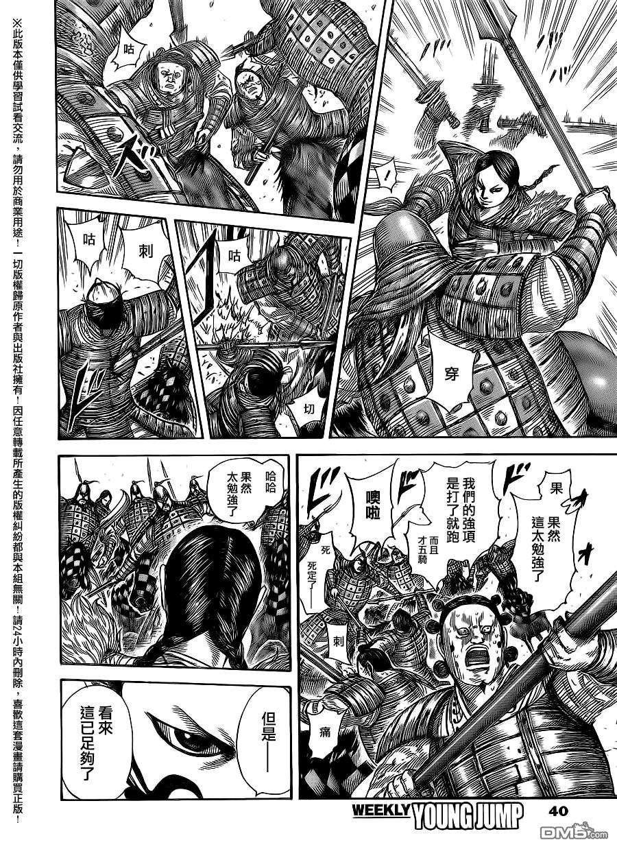 王者天下471话 执着的追击战