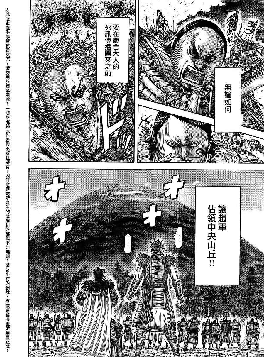 王者天下474话 赵将的关键时刻