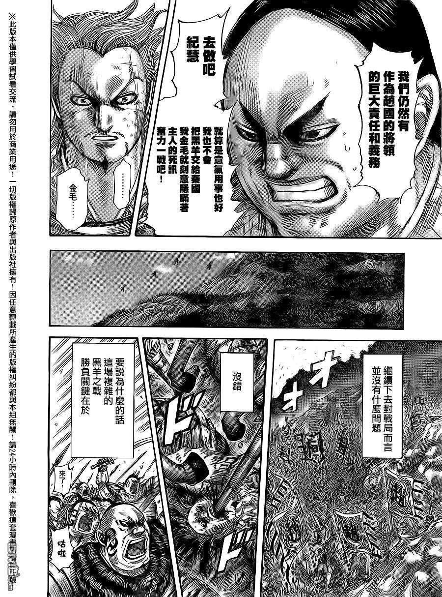 王者天下474话 赵将的关键时刻