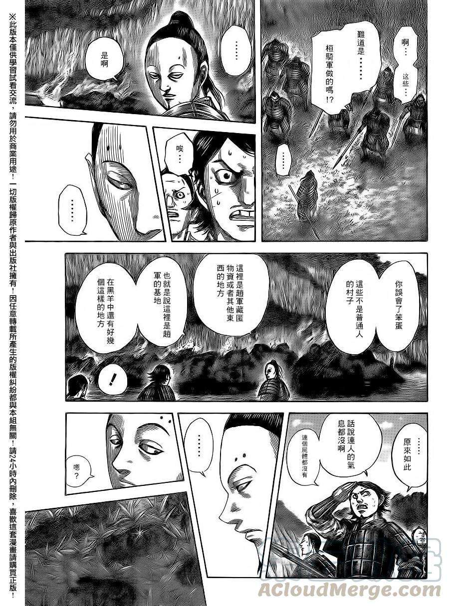 王者天下475话 动摇的前方