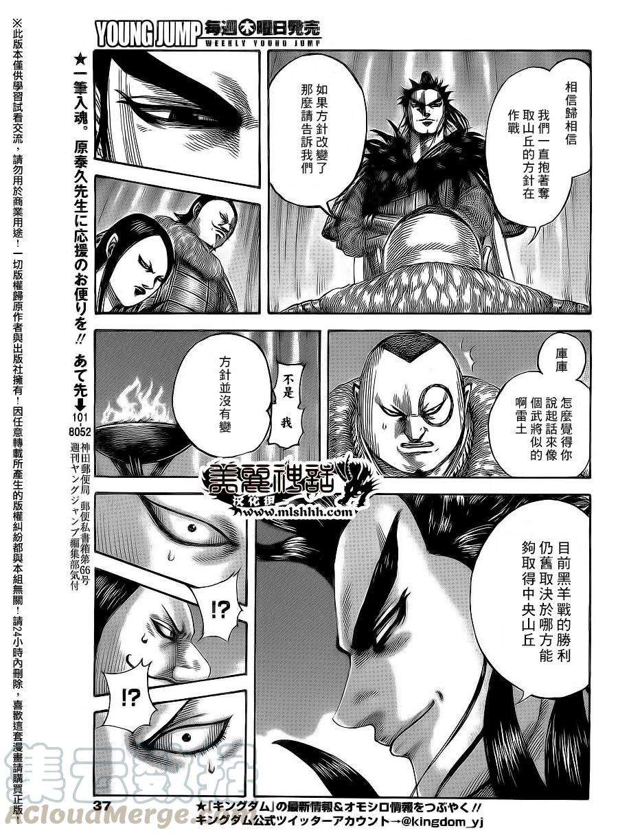 王者天下475话 动摇的前方