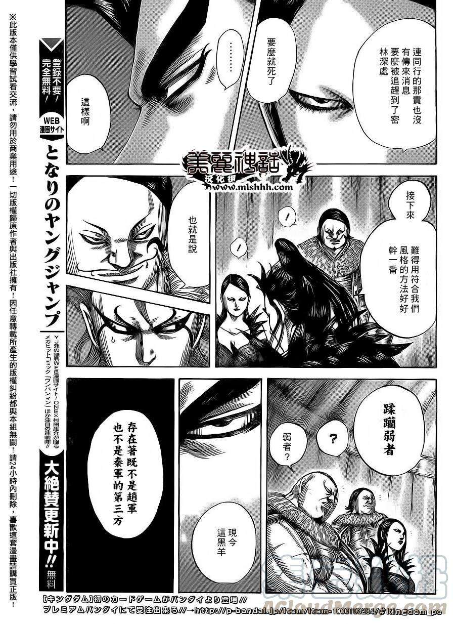 王者天下475话 动摇的前方