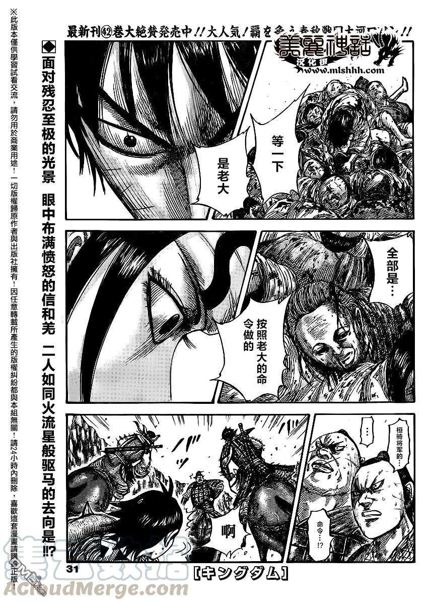 王者天下477话 自尊的咆哮