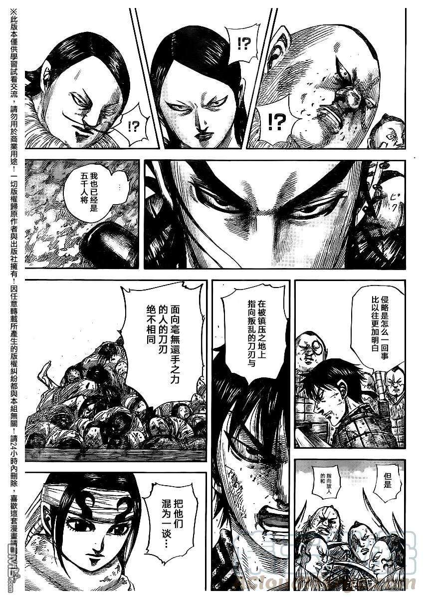 王者天下477话 自尊的咆哮