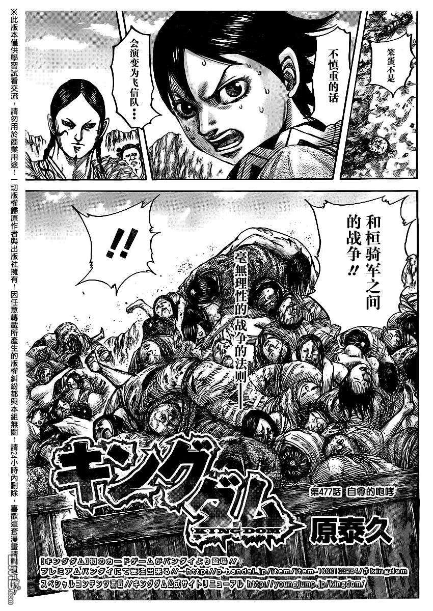 王者天下477话 自尊的咆哮