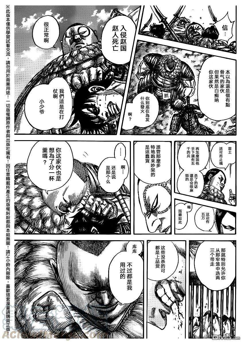 王者天下477话 自尊的咆哮