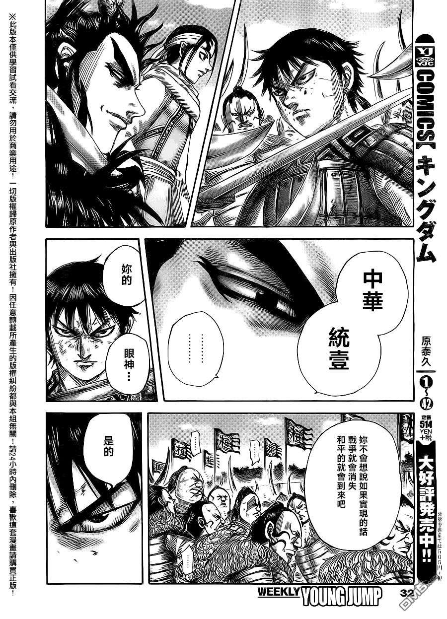 王者天下478话 冲突的末尾