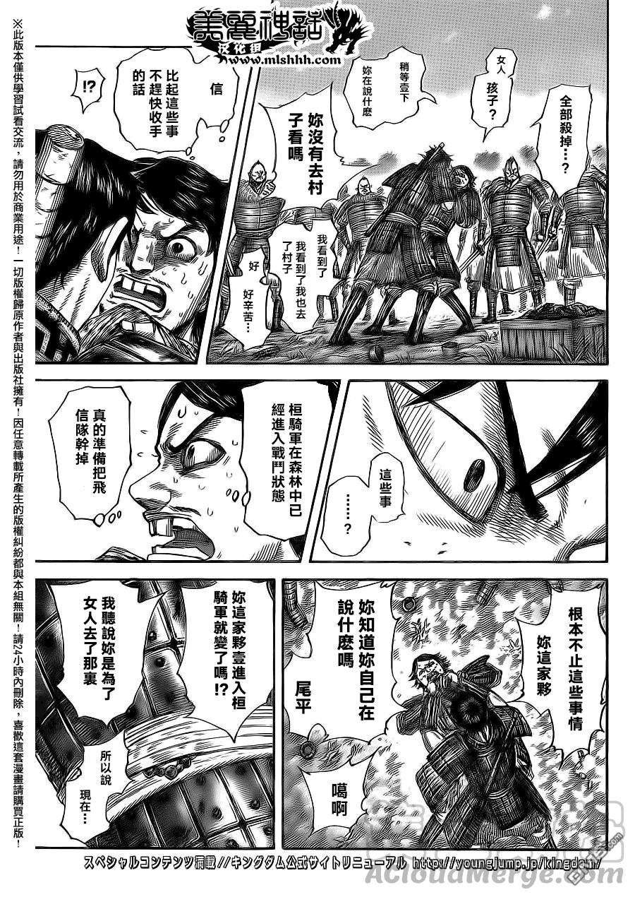 王者天下478话 冲突的末尾