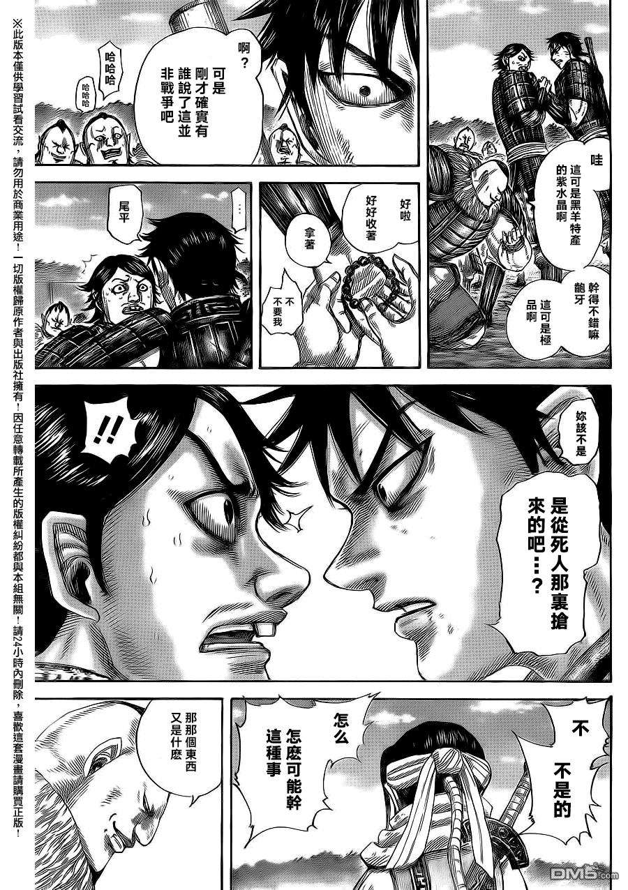 王者天下478话 冲突的末尾