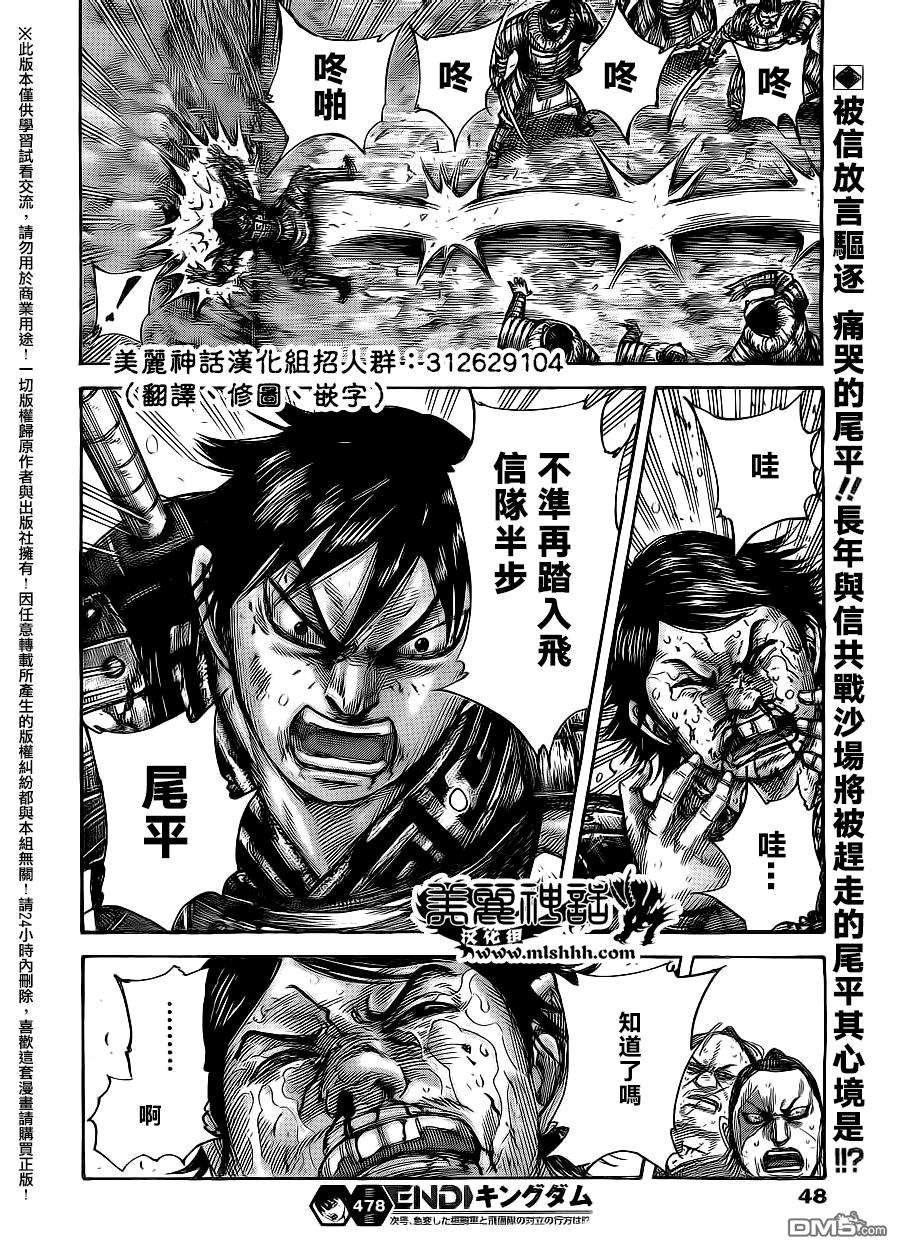 王者天下478话 冲突的末尾