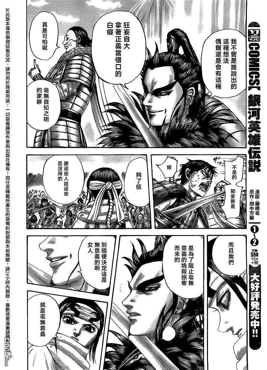 王者天下478话 冲突的末尾