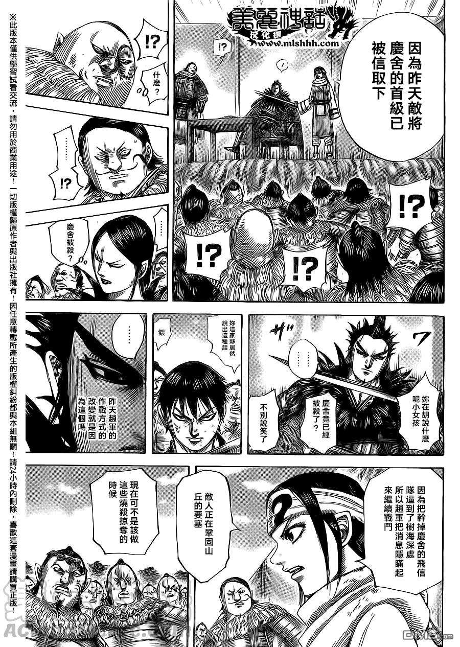 王者天下478话 冲突的末尾