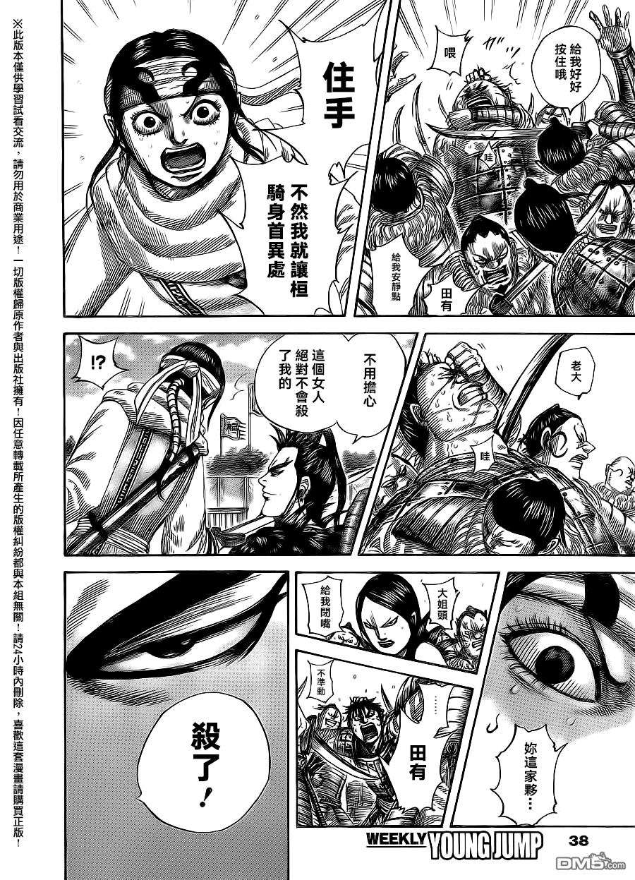 王者天下478话 冲突的末尾